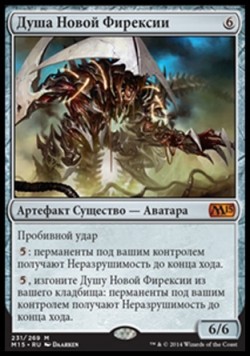 Душа Новой Фирексии