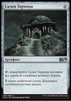 Склеп Тормода