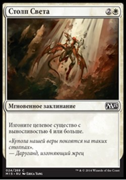 Столп Света