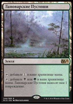 Лановарские Пустоши