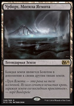 Урборг, Могила Ягмота