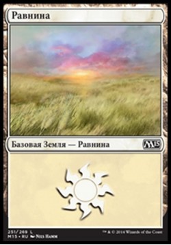 Равнина