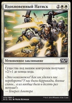Вдохновенный Натиск