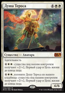 Душа Тероса