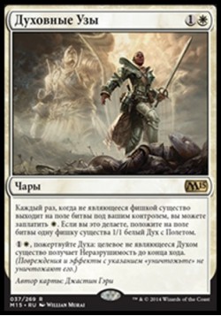 Духовные Узы