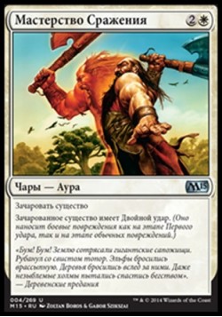 Мастерство Сражения