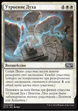 Утроение Духа