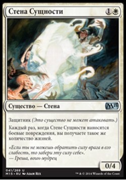 Стена Сущности