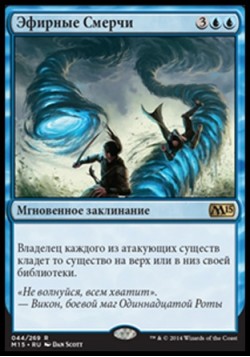 Эфирные Смерчи