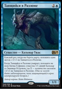 Таящийся в Разломе