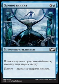 Хронозаминка