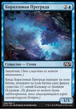 Коралловая Преграда