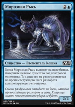 Морозная Рысь