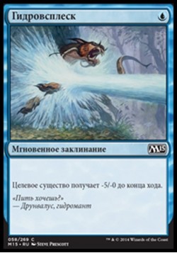 Гидровсплеск