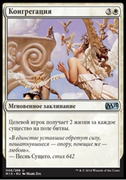 Конгрегация