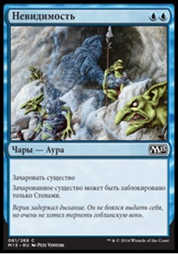 Невидимость