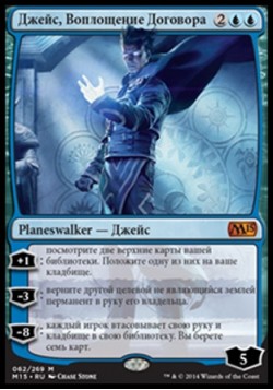 Джейс, Воплощение Договора