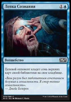 Лепка Сознания