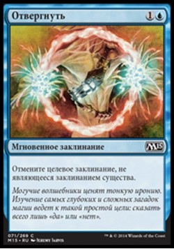 Отвергнуть