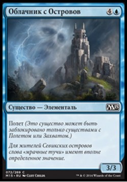 Облачник с Островов