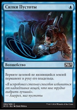 Силки Пустоты