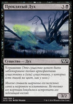 Проклятый Дух