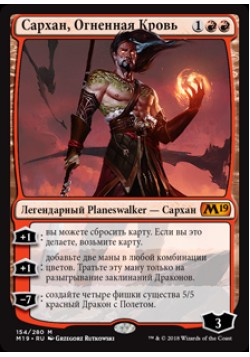 Сархан, Огненная Кровь