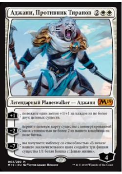 Аджани, Противник Тиранов