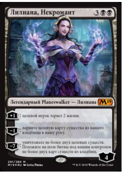 Лилиана, Некромант