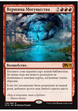 Вершина Могущества