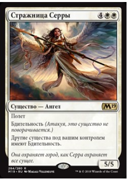 Стражница Серры