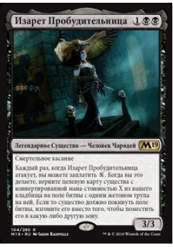 Изарет Пробудительница