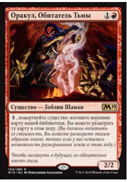 Оракул, Обитатель Тьмы