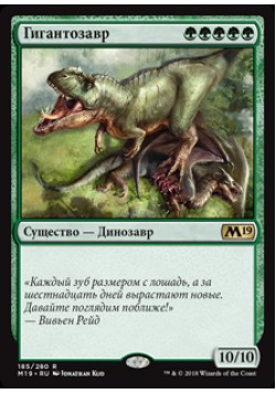 Гигантозавр