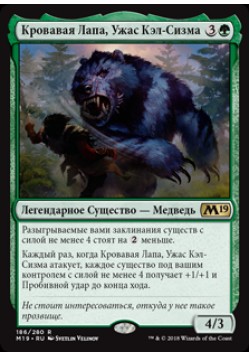 Кровавая Лапа, Ужас Кэл-Сизма