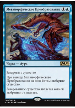 Метаморфическое Преобразование