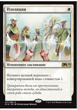 Изоляция