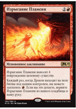 Изрыгание Пламени