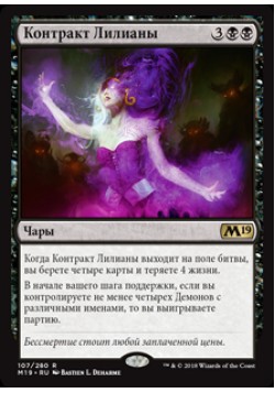 Контракт Лилианы