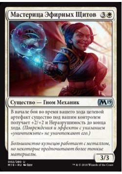 Мастерица Эфирных Щитов