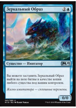 Зеркальный Образ