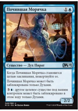 Почившая Морячка