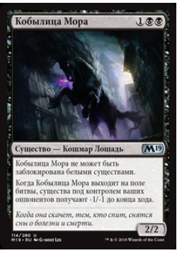 Кобылица Мора