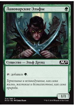 Лановарские Эльфы
