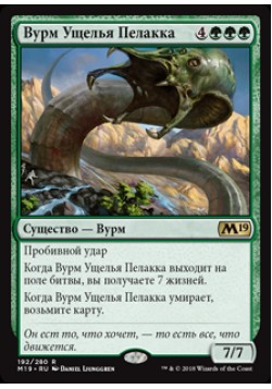 Вурм Ущелья Пелакка