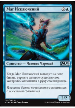 Маг Исключений