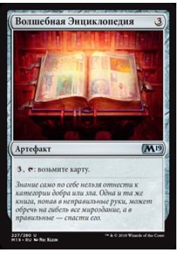 Волшебная Энциклопедия