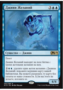 Джинн Желаний