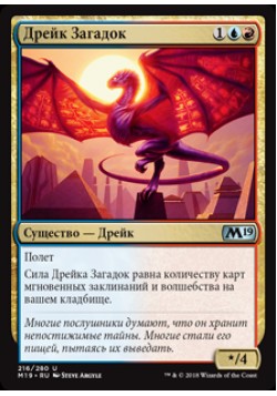 Дрейк Загадок