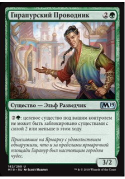 Гирапурский Проводник